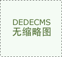 3.社会需求：跟着程度的促进对便利、高